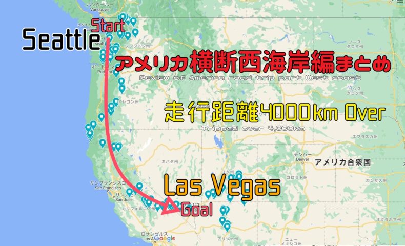 アメリカ西海岸線総集編 Reveiw My Road Trip From Seattle To Las Vegas Momo Channel Travel Gadgets Outdoor